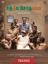 Sathiya Sothanai (2023) HDRip Telugu