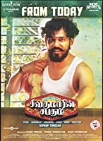 Sivakumarin Sabadham (2021) HDRip Tamil
