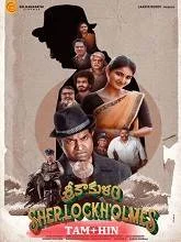 Srikakulam Sherlock Holmes (2025) HDRip Tamil