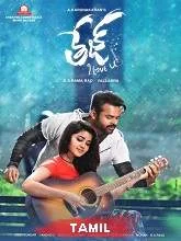 Tej I Love You (2020) HDRip Tamil