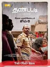 Thandatti (2023) HDRip Telugu