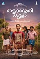Thattassery Koottam (2022) HDRip Malayalam