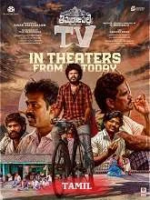 Thimmarajupalli TV (2026) HDRip Tamil
