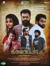 Thirumbipaar (2024) HDRip Tamil