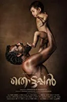 Thottappan (2019) HDRip Malayalam