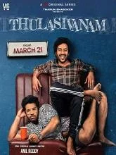 Thulasivanam Season 1 (2024) HDRip Telugu