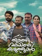 Thurathi Malayile Thiruthukal (2024) HDRip Malayalam