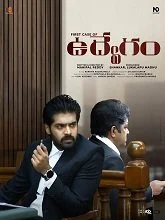 Udvegam (2024) HDRip Telugu