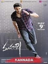 Veera Maharshi (Maharshi) (2020) HDRip Kannada