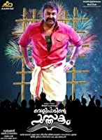 Velipadinte Pusthakam (2017) HDRip Malayalam