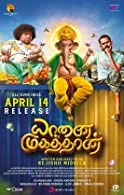 Yaanai Mugathaan (2023) HDRip Tamil